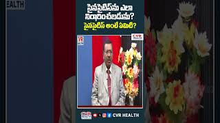 సైనసైటిస్ ను ఎలా నిర్ధారించబడును ? | How is sinusitis diagnosed? | CVR Health