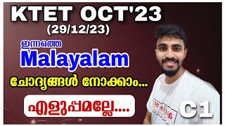 KTET EXAM 2023 OCTOBER Malayalam ANSWER KEY/ ഇന്നു കഴിഞ്ഞ പരീക്ഷയിലെ സൈക്കോളജി ഉത്തരങ്ങൾ