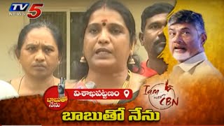 బాబుతో నేను | I Am With CBN | TDP Leaders Protest Across State Over Chandrababu Arrest | TV5 News