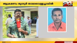 കാട്ടാനക്കലി വീണ്ടും...വനവിഭവം ശേഖരിക്കാൻ പോയ 58കാരന്റെ ജീവനെടുത്തു | Thrissur Elephant Attack