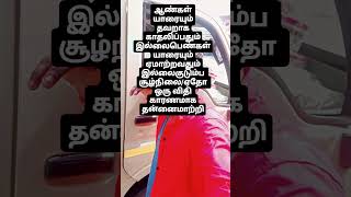 ஆண்கள் காதல் தோல்வி😴🥀💯💔. பெண்கள் காதல் தோல்வி😴🥀💯💔  ரெண்டு பேருக்குமே சமமான வீடியோஸ்  @Tamil_TT