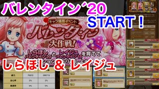 サウスト：バレンタイン´20 スタート！イベント情報・ミッション・衣装チェック！