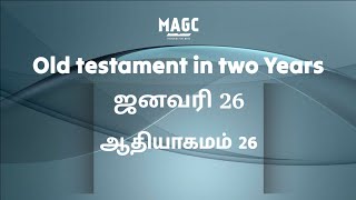 26-01-25 Tamil Bible reading Old testament in two years