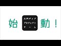 【新大門】ナゴヤ商店街オープン2020成果報告