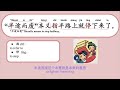 480 learn chinese through stories 《半途而废》give up half way