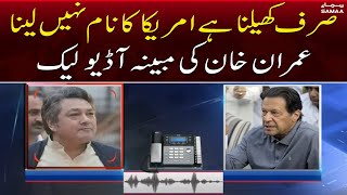 Breaking News | Imran Khan aur Azam Khan ki audio leak | SAMAA TV | 28th September 2022