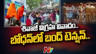 Tension Prevails In Bodhan After 2 Groups Clash \u0026 Calls For Bandh | Ntv