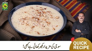 Suji Ki Kheer Recipe | Special Quick Suji Kheer Delicious Recipe | Chef Jamali | MasalaTv