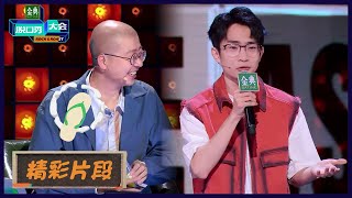 何同学现场后空翻，庞博现场扔鞋砸李诞？ |《脱口秀大会S5 Rock\u0026Roast S5》| 腾讯视频