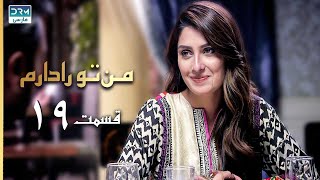 I Have You | Episode 19 | Serial Doble Farsi | سریال  من تو را دارم - قسمت ۱۹ - دوبله فارسی