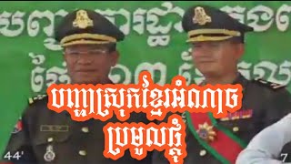 Khem Veasna: និយាយពីអំណាចប្រមូលផ្ដុំ