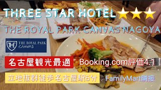 NAGOYA🏨😋☕🍞🌄【The Royal Park Canvas Nagoya】【3✨Three Star Hotel】 reasonable👍️