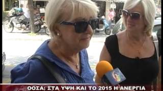 ΟΟΣΑ: ΣΤΑ ΥΨΗ ΚΑΙ ΤΟ 2015 Η ΑΝΕΡΓΙΑ. ΝΑ ΣΤΑΜΑΤΗΣΟΥΝ ΟΙ ΜΕΙΩΣΕΙΣ ΜΙΣΘΩΝ