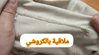 تتمة ملاقية بالكروشي بدون تفاوت🧶🧵🥳🥳سهلة مع جميع المراحل ديالها