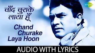 Chand Churake Laya Hoon with Lyrics | चाँद चुराके लाया हूँ | Kishore Kumar | Lata Mangeshkar |Devata