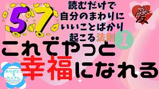 いいことばかりが起こる朗読①：はじめに：はじめにを読めばわかる。こうすれば幸せになれるのか！？あなたも一緒に幸せになろう！！