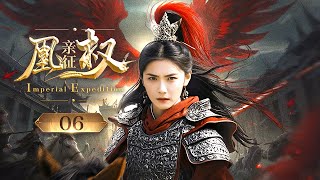 《凰权亲征/ Imperial Expedition》▶EP 06 | 皇城公主御驾亲征，斗恶少平江山！【FULL】