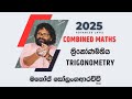 ත්‍රිකෝණමිතිය | Trigonometry - Combined Maths 2025 A/L - Manoj Solangaarachchi