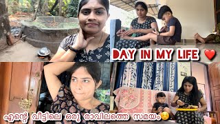 എന്റെ വീട്ടിലെ രാവിലത്തെ ഒരു vlog ആയാലോ😌ഉച്ചക്ക് തിരിച്ചു പോരുകയും ചെയ്തു ട്ടാ🏃‍♀️@VS_FAMILY_1248