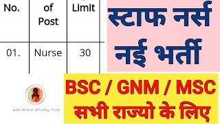 STAFF NURSE VACANCY 2023 - TMC STAFF NURSE RECRUITMENT 2023 -BSC/GNM/MSC -NURSING VACANCY- GOOD NEWS