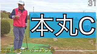 パークゴルフ　JALカップ練習模様㉛ #parkgolf #parkgolf  #パークゴルフ #ナゾＰＧ 파크골프 해설 동영상 SPG 개발 책임자 본인 데모 #파크골프