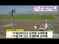 大雨による土砂流出で運休のＪＲ石北線　１２日に丘珠空港～女満別空港間で臨時便運航