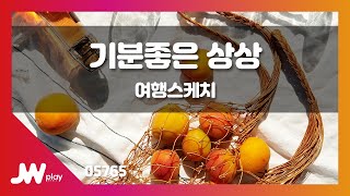 [JW노래방] 기분좋은 상상 / 여행스케치 / JW Karaoke