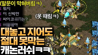 두 눈 시퍼렇게 뜨고 있어도 당할 수밖에 없는 무적의 캐논러쉬에 이성을 잃어버린 상대ㅋㅋㅋㅋ