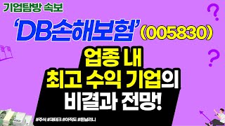 업종 내 최고 수익 기업의 비결과 전망!