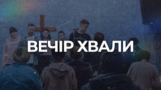 Молитовний Вечір Хвали  | 20.12.24