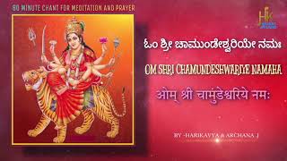 Chamundeshwari mantra | Om shri Chamundeshwariye namah chant | Meditation and prayer Hk music studio