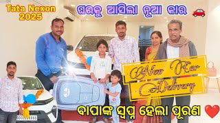 Finally ନୂଆ ଗାଡି ଆସିଗଲା..🚘🚕 ଘରେ ସମସ୍ତେ ଖୁସି | New Car delivery.🚘 | Tata Nexon 2025 | Dream car..🚗 |