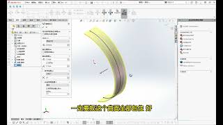 SW快速展开钣金球体字幕版