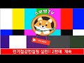 전기절감 기업 원가절갑 비법 실전사례 ft.스보뱅tv 1탄