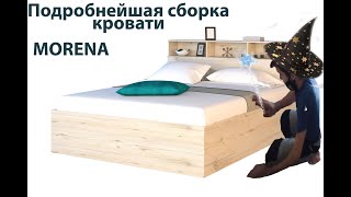 Видеоинструкция для Кровати MorenA