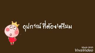 โครงการ สิ่งประดิษฐ์โคมไฟจากช้อนพลาสติก