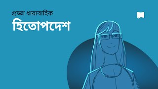 হিতোপদেশ পুস্তক Book of Proverbs