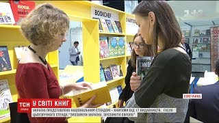 У Франкфурті стартував один з найбільших книжкових ярмарків світу