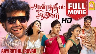 ஆயிரத்தில் இருவர் | Aayirathil Iruvar Tamil Movie | Vinay | Samuthrika | Swasthika | Pradeep Rawat