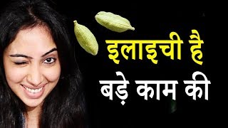 रात को 2 इलायची खाने से क्या होता हैं ? EIaichi - Cardamom In Hindi | Home Remedies