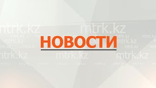 Новости МТРК  20.10.2022