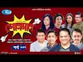 Golmaal | গোলমাল | Ep-337 | Milon, Nadia, Mishu, Nabila, Arfan, Shamol Mawla | Rtv Drama Serial