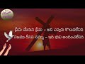 ప్రేమ యేసుని ప్రేమ prema yesuni prema christian songs