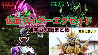 仮面ライダーエグゼイドに関する面白い特撮雑学豆知識まとめ