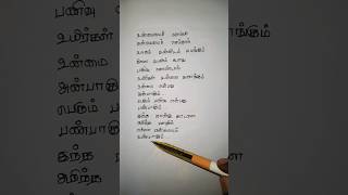 ஆறு மனமே Aaru Maname SongLyrics #tamilsong #thathuva_songs#thathuvasongs