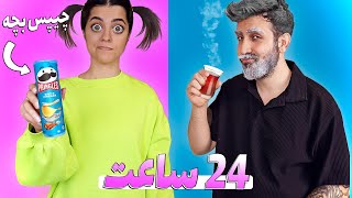 چالش غذای بچه و پیرمردی 😬 چیپس کودکان