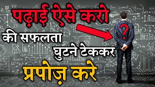 Study Motivation - Most Powerful Motivational Video for Students to Study Hard | Success Story