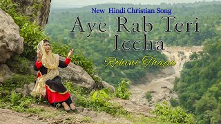 Aye Rab Teri Iccha|Rohini Thapa|New Hindi Christian Song|New Masihi Geet|Latest Worship Song 2020|