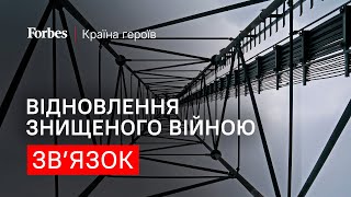 ЗВ’ЯЗОК під час війни: втрати, відновлення, Крим – Київстар, Vodafone – Країна героїв | Forbes UA