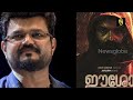 ഈശോ എന്ന പേര് ഉപയോഗിച്ചാൽ തിരിച്ചടി നേരിടും എന്ന് ഉറപ്പ് eesho movie nadirsha baiju kottarakara